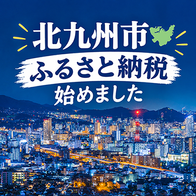 ふるさと納税